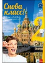Nové přepracované vydání oblíbené učebnice ruštiny pro střední školy Snova Klass! je napsán pro studenty středních škol, kteří začínají s ruským jazykem, a dovede je ve třech dílech na úroveň B1 dle SERR.