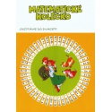 Matematické kolečko odčítáme do 20